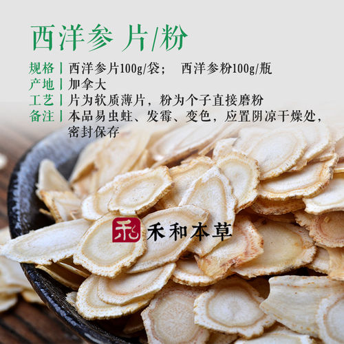 西洋参片100g1.6软质薄片6年生西洋参粉中药材舶来品禾和本草包邮 - 图0