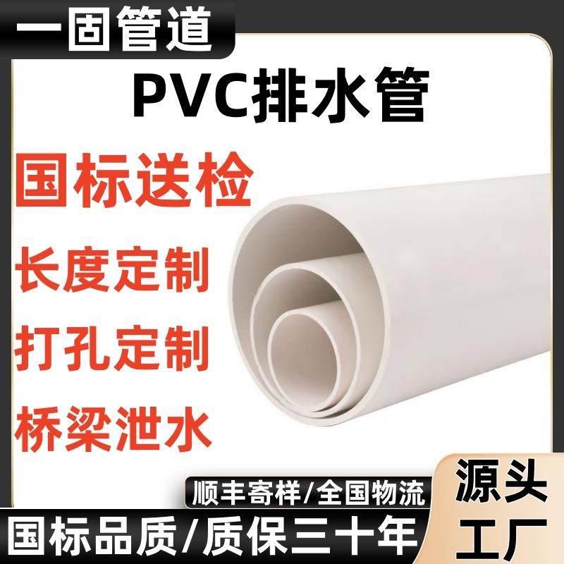 河北一固供应pvc排水管厂家硬质pvc管塑料水管落水管upvc下水管,淘宝优惠券,粉丝福利购,淘宝优惠卷