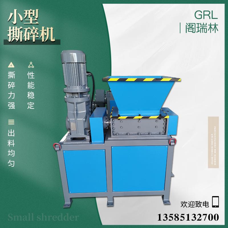 Small double-axis metal shredder chassis wood plastic shredder cans paint bucket food waste shredder