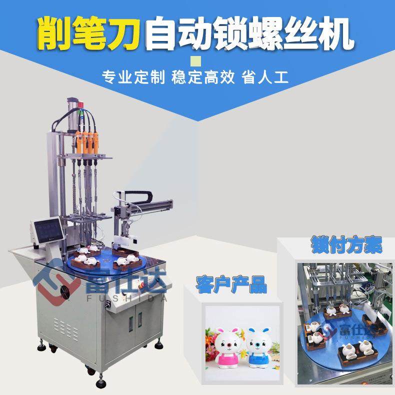在线式自动拧螺丝机削笔刀自动锁螺丝设备自动锁螺丝机厂家多轴,淘宝优惠券,粉丝福利购,淘宝优惠卷