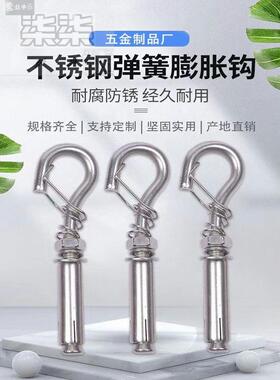 灯笼挂钩室外专用上墙打孔不锈钢倒挂白墙吊顶弹簧防脱落膨胀承重