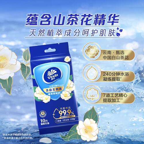 维达山茶花湿巾50片5包家用卫生湿巾清洁杀菌湿纸巾便携式单片装 - 图1