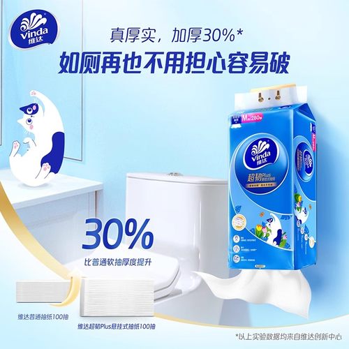 维达超韧抽纸悬挂式纸巾家用餐纸1120抽实惠装擦手纸卫生厕所纸巾 - 图3