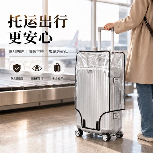 行李箱保护套旅行箱皮套托运防摔加厚耐磨透明拉杆箱套子防尘罩 - 图0