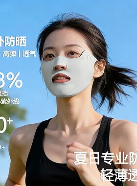 冰丝防晒面罩女夏季户外跑步运动骑行专用脸基尼亲肤透气遮阳口罩