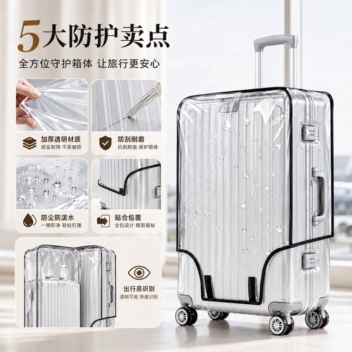 行李箱保护套旅行箱皮套托运防摔加厚耐磨透明拉杆箱套子防尘罩 - 图1