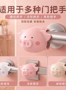 萌猪加厚门把防撞贴高端