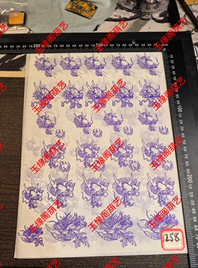 葫芦烙画转印稿龙头偏，带5毫升转印油，新手起稿用，量力而行