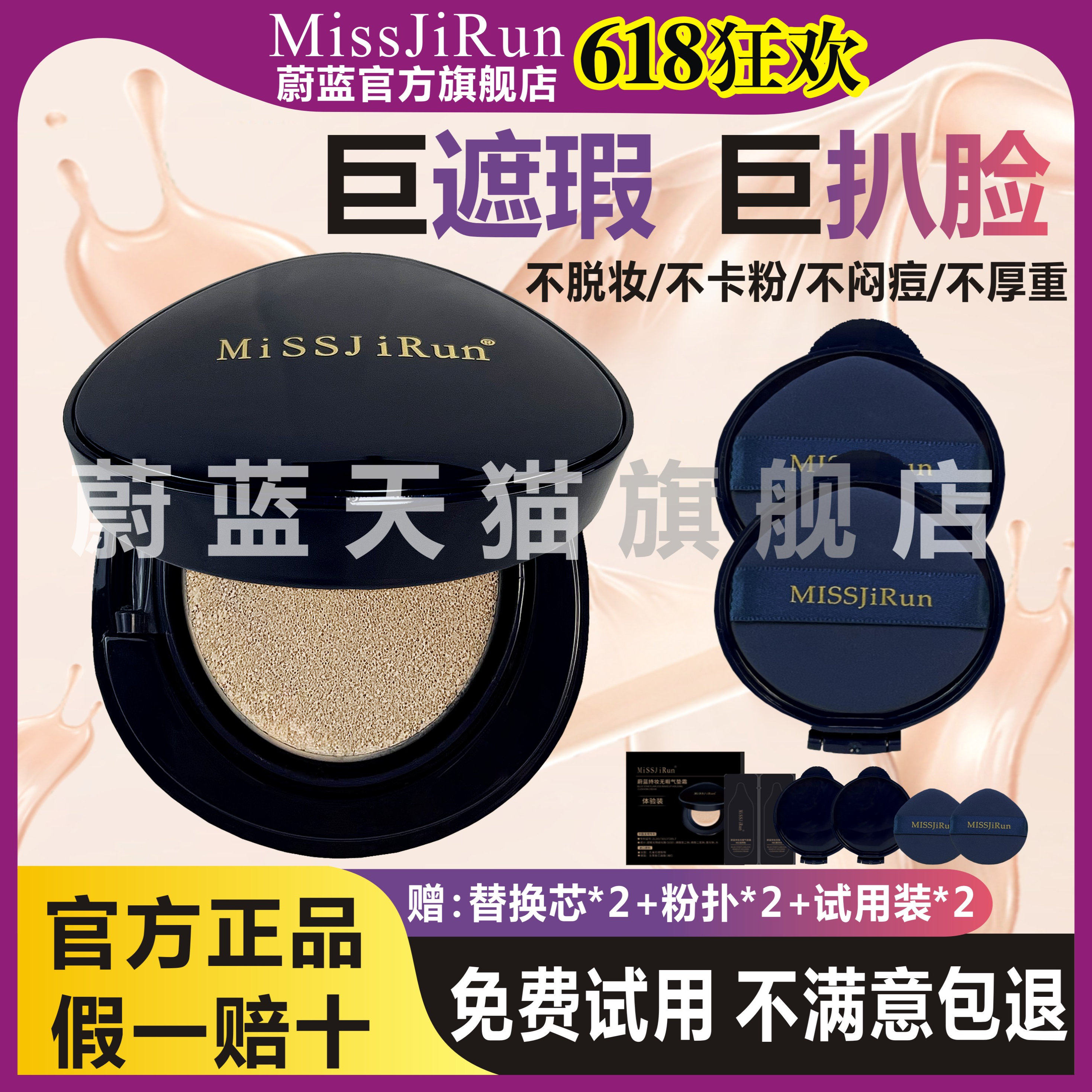 missjirun蔚蓝持妆无暇气垫防水防汗不脱妆官方旗舰店,淘宝优惠券,粉丝福利购,淘宝优惠卷