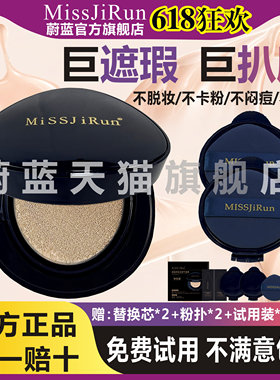 MiSSJiRun蔚蓝无暇气垫霜旗舰店