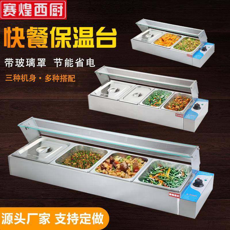 赛煌商用快餐玻璃罩保温台加热不锈钢汤池食堂台式售饭打菜保温台,淘宝优惠券,粉丝福利购,淘宝优惠卷