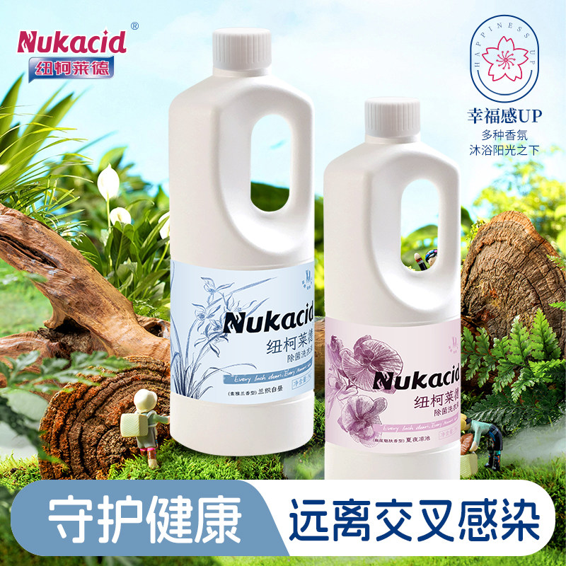 纽柯莱德除菌洗衣液无增稠剂祛污渍异味持久留香内衣内裤除菌除螨