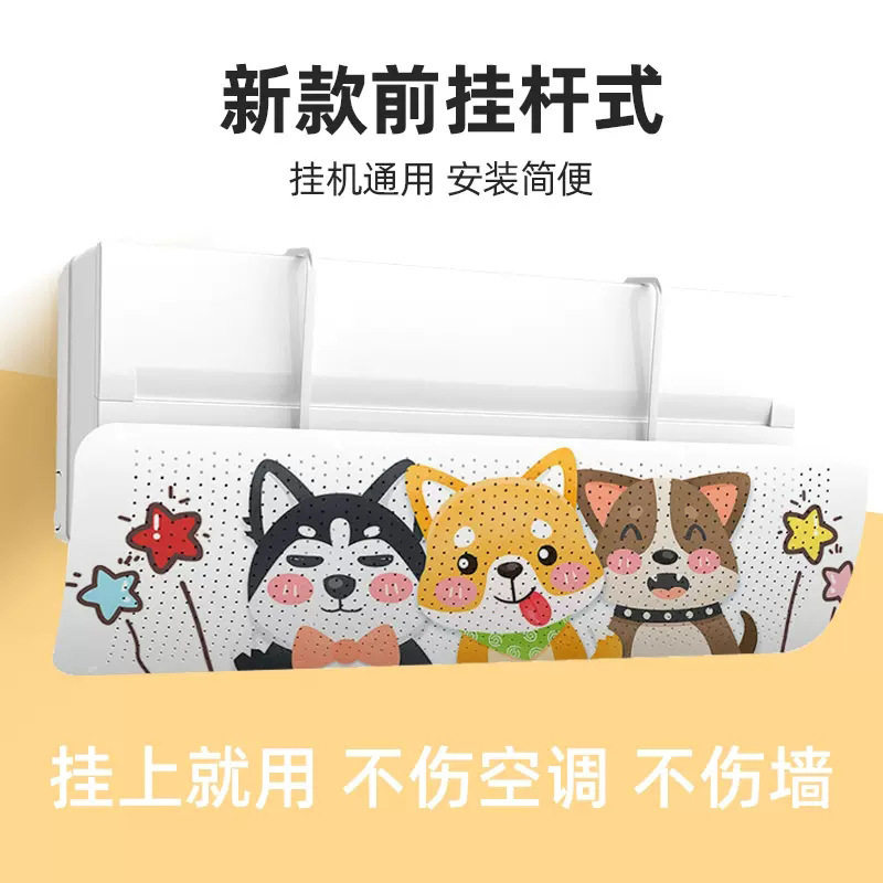 【款式随机】空调挡风板防直吹冷气出风口档板遮导风罩壁挂免安装