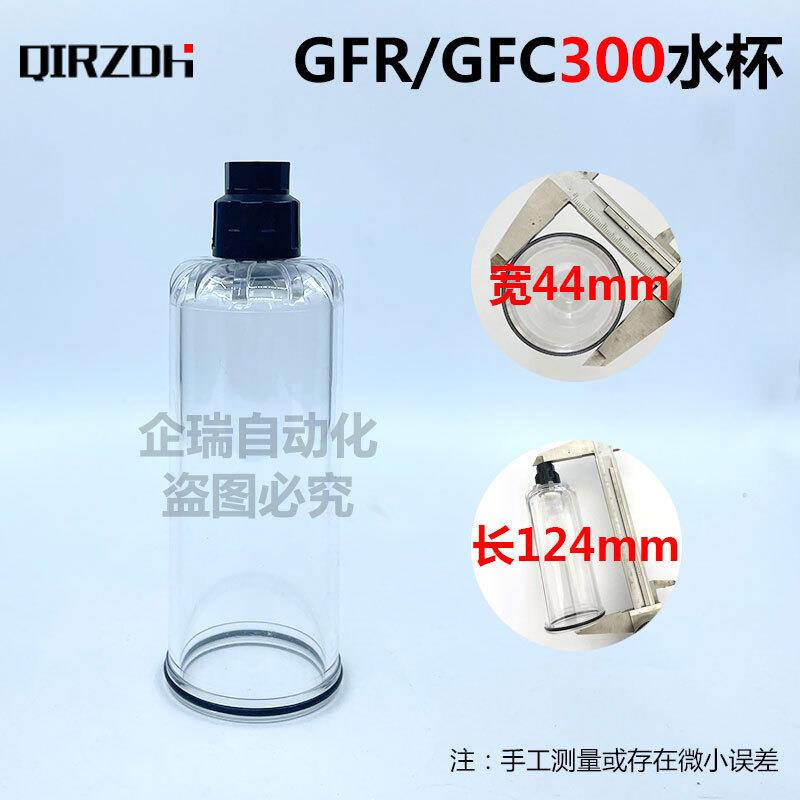 亚德客型油水分离器GFC/GF/GC/GFR300-10水杯300-08/GL400-15油杯 - 图0