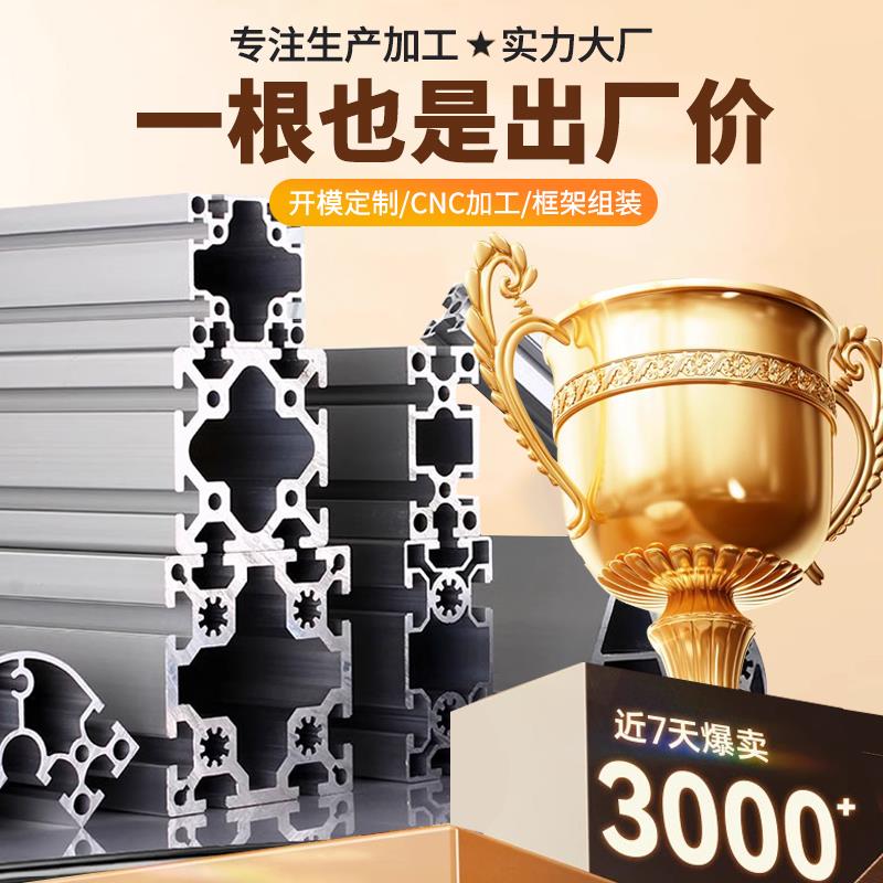 铝型材框架工业铝型材欧标4040/2020国标铝材3030框架连接配件DIY - 图1