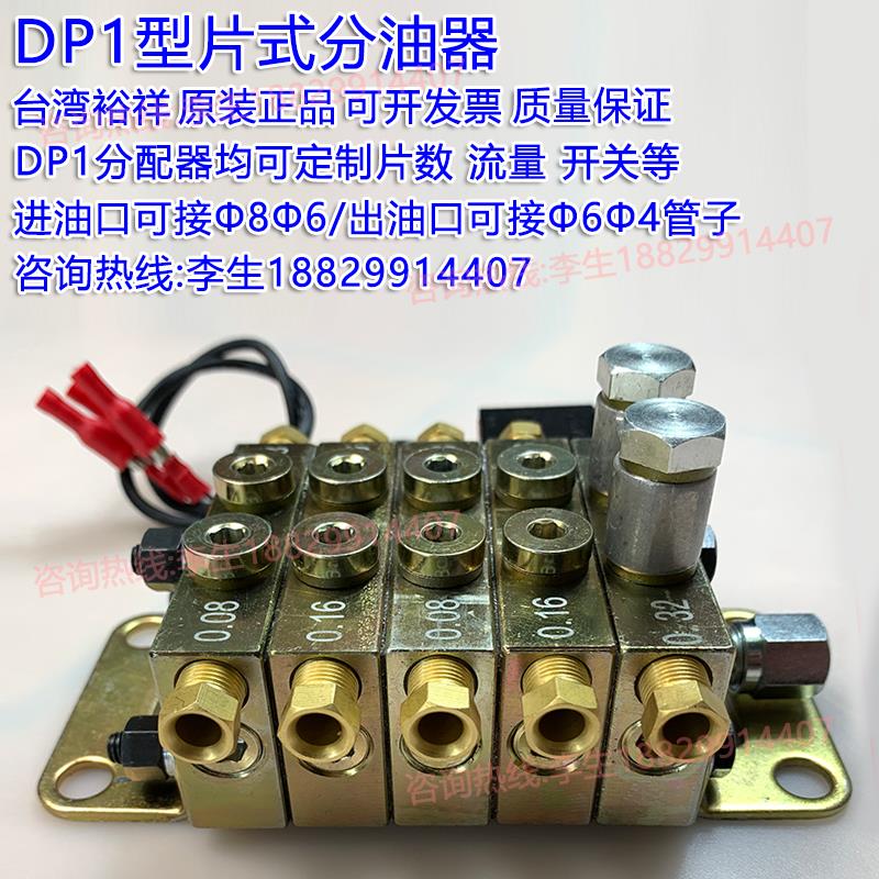 浙江胜祥DP1型9点片式分油器扬力冲床递进式黄油分配阀片式分配器 - 图2