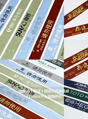 可印字样板房间卫生间马桶装饰缎带坐便器卫浴展厅捆绑花封条摆件