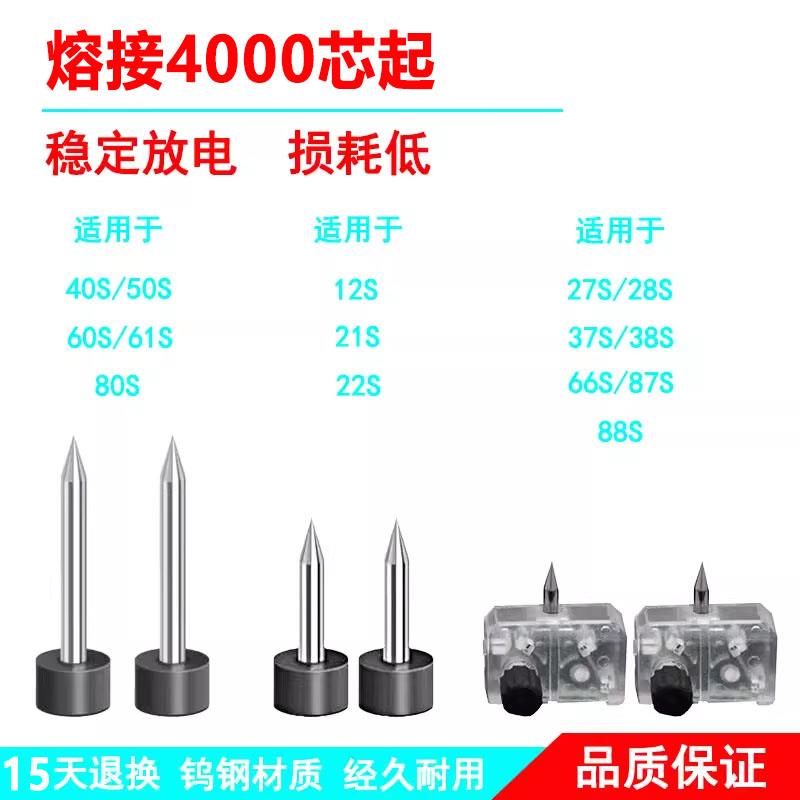 光纤熔接机电极棒适用藤仓12s22s21s27s38s80s62s60s熔纤机放电针 - 图0