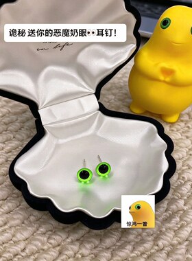 奶龙恶魔奶眼猫眼耳钉整蛊礼物