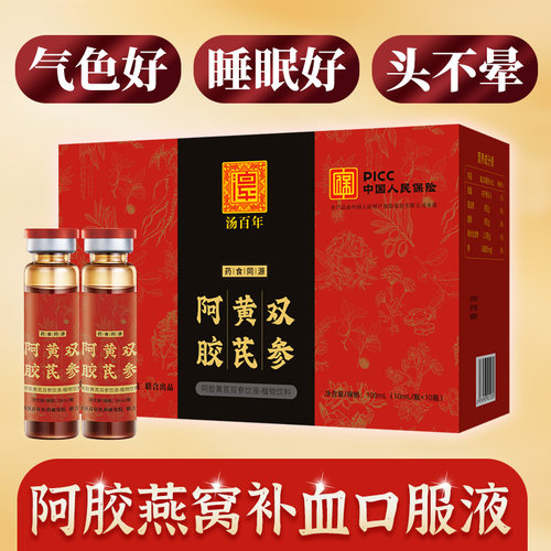 汤百年阿胶黄芪口服液补气补血女人贫血调理气血不足正品旗舰店 - 图3