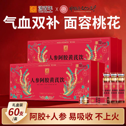 汤百年阿胶补气血口服液补气补血正品旗舰店礼盒女生调理气血不足 - 图1