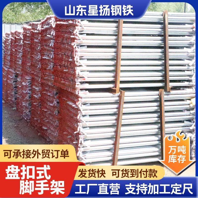 承插式盘扣脚手架轮扣式脚手架热镀锌轮扣盘扣快拆脚手架玉米架子,淘宝优惠券,粉丝福利购,淘宝优惠卷