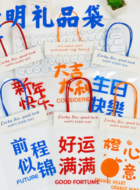 文字手提袋儿童礼品袋伴手礼包装袋零食礼物袋子2026新年礼盒年货