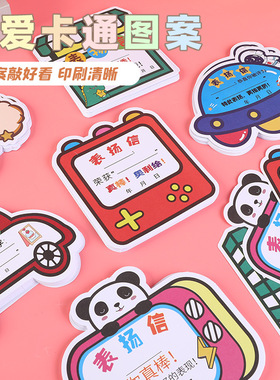 小学生表扬信异形小奖状班主任通用幼儿园卡通奖励可爱儿童鼓励卡