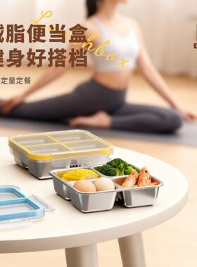 304不锈钢保鲜盒减脂带盖饭盒四格防漏不串味分格定量便当盒家用