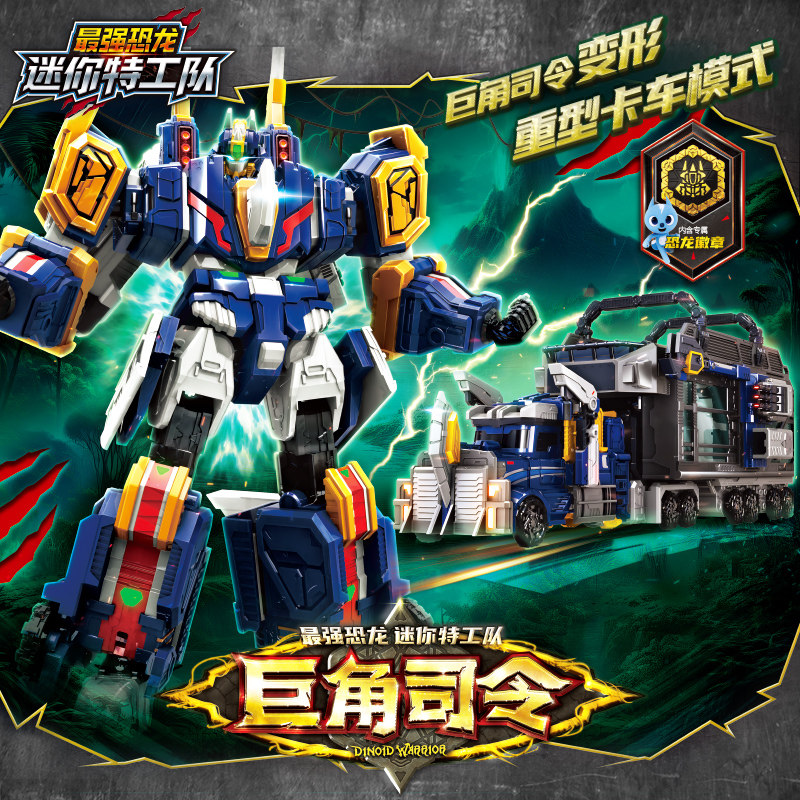 迷你特工队8最强恐龙巨角司令变形汽车儿童玩具男孩机甲机器人,淘宝优惠券,粉丝福利购,淘宝优惠卷
