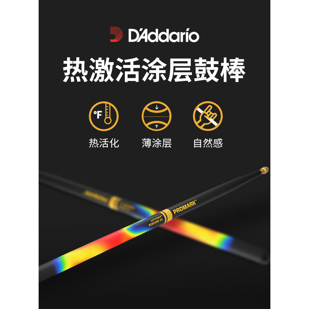 达达里奥promark鼓棒山胡桃木5A7A5B鼓槌架子鼓专业鼓锤打鼓棒,淘宝优惠券,粉丝福利购,淘宝优惠卷