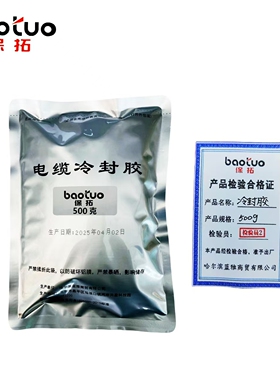 保拓 冷封胶500g（袋） 保拓 冷封胶500g（袋）