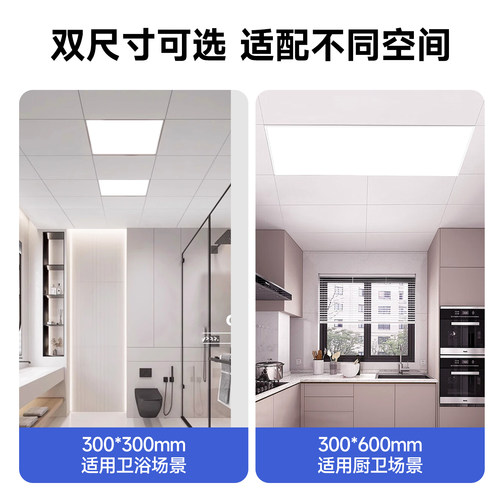 长虹卫生间集成吊顶灯300x600平板灯led30x30铝扣板灯厨房吸顶灯 - 图2