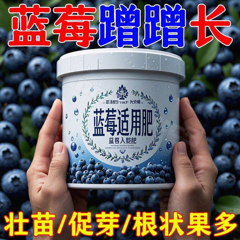 蓝莓专用肥爆果营养液家用生长期坐果增甜水溶肥防黄叶烂根绿篱机,淘宝优惠券,粉丝福利购,淘宝优惠卷