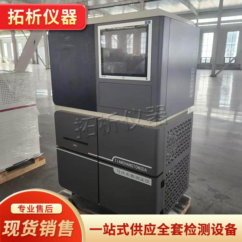 平板导热系数测定仪匀质板状绝热保温材料导热系数测试仪现货供,淘宝优惠券,粉丝福利购,淘宝优惠卷