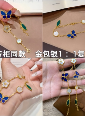 金包银蓝蝴蝶手链女轻奢小众新款