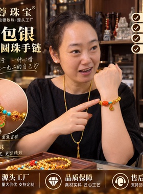 盛尊金包银新中式手链可定制送礼