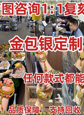 盛尊金包银手链碎金子盘缠定制