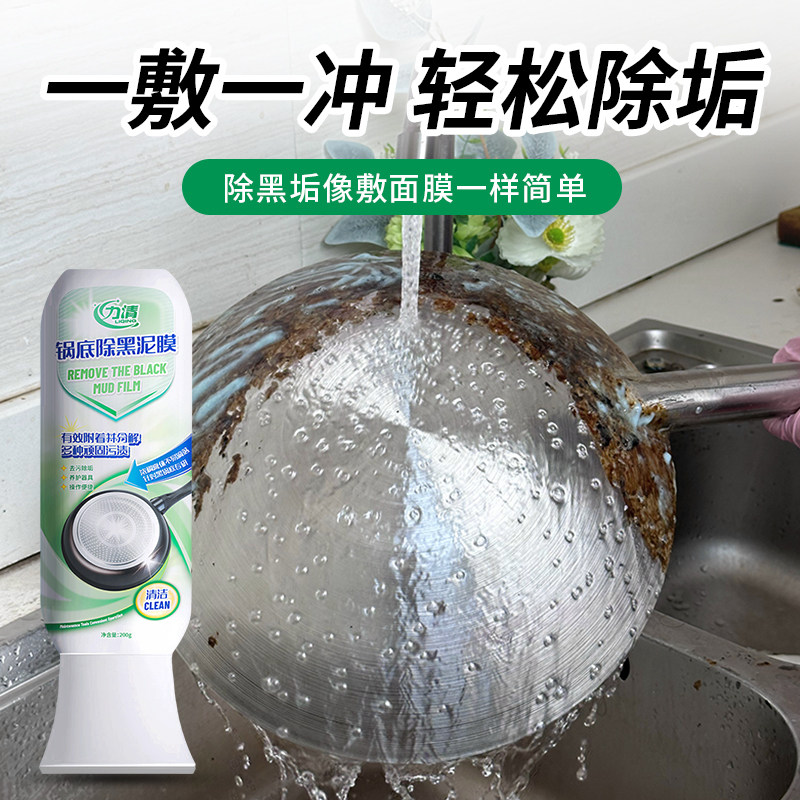力清锅底除黑泥膜家用洗黑锅底清洁泥膜厨房黑垢除垢泥膜去除黑焦,淘宝优惠券,粉丝福利购,淘宝优惠卷