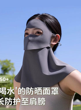 全脸防晒面罩可喝水透气护颈