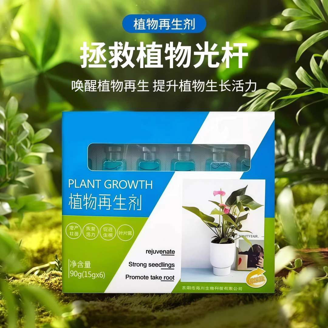 植物再生剂复活液花卉绿植盆栽通用光杆发黄发财树多肉生长营养液 - 图0