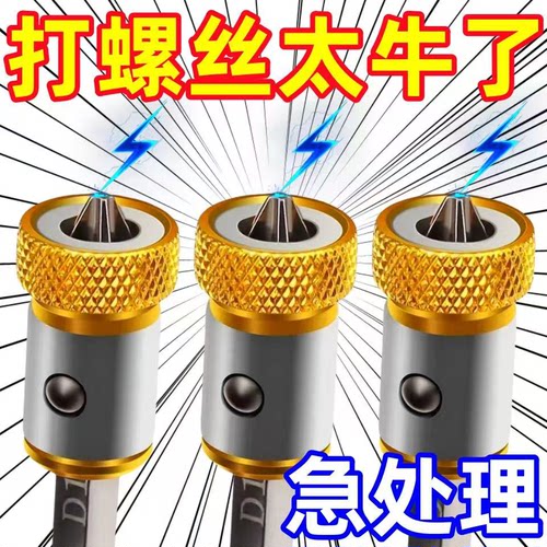 防打滑磁环十字强磁批头通用工具带磁圈环强力电动螺丝刀固定配件 - 图0
