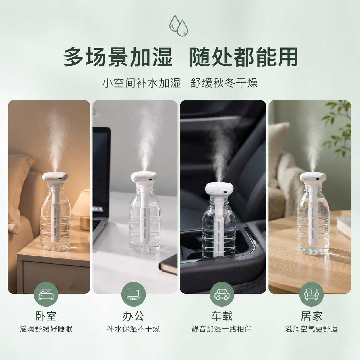 加湿器小型简易家用静音卧室空气车载桶装水1升矿泉水瓶加湿棒