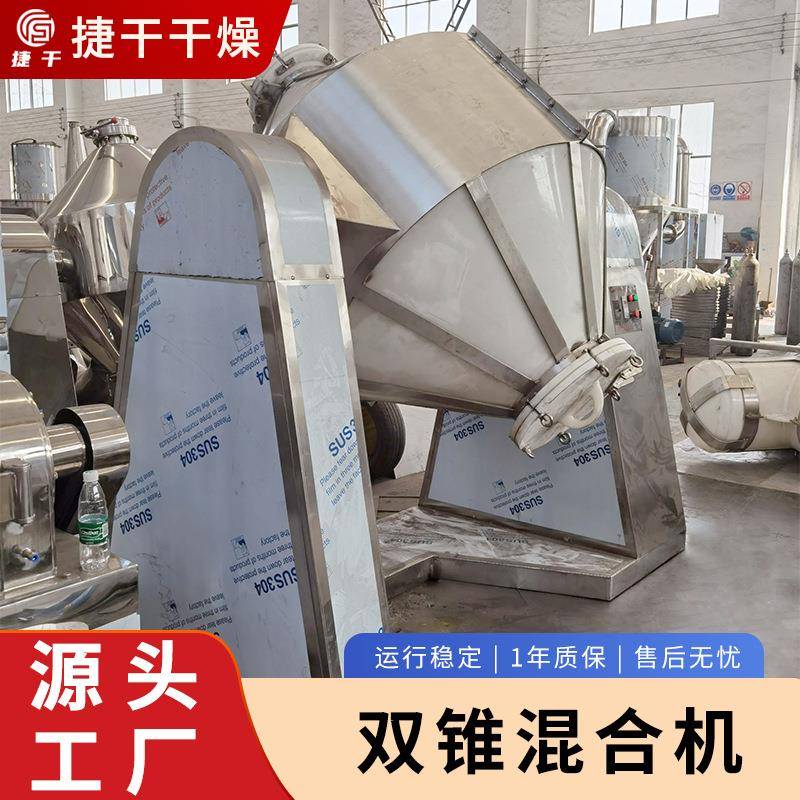 供应电动医药粉状混合干燥设备双锥混合机粒状物料三维运动混合机 - 图1