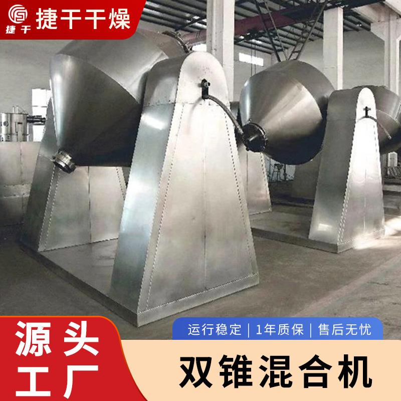 供应电动医药粉状混合干燥设备双锥混合机粒状物料三维运动混合机 - 图2