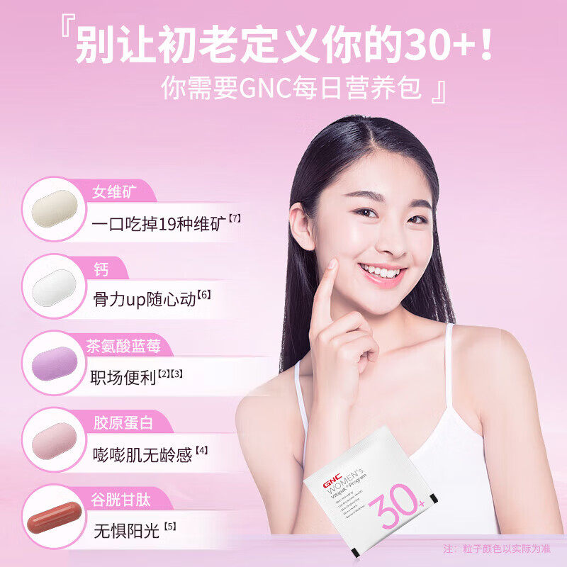 GNC健安喜每日营养包女性30+复合维生素矿物质时光包充电包,淘宝优惠券,粉丝福利购,淘宝优惠卷