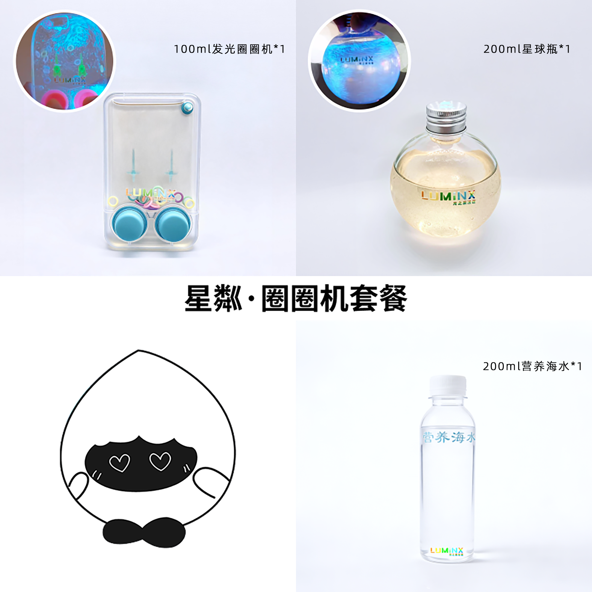 蓝眼泪 发光海藻 夜光藻 套圈水机套餐 创意礼物 儿时玩具 LUMiNX