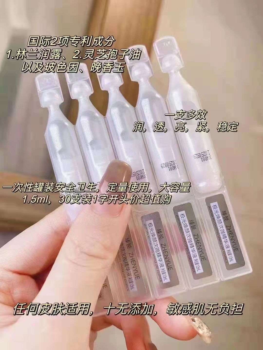 瑧悦极光焕颜次抛精华液水光修复提亮肤色收缩毛孔痘印正品孕妇 - 图1