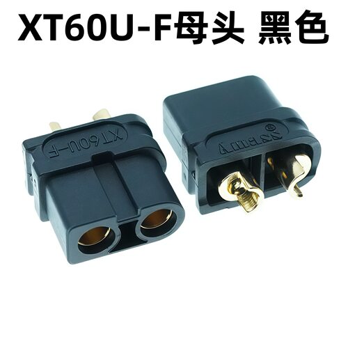 黑色XT60U-F母头-M公头航模充电接口 - 图0