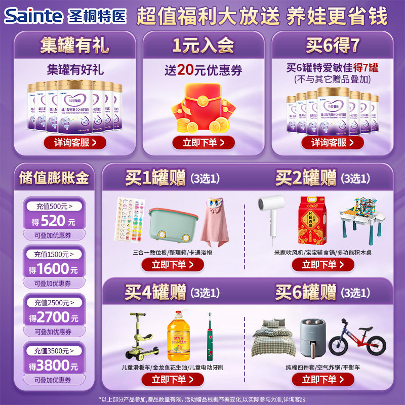【官方正品】圣桐特医适度水解乳清蛋白幼儿奶粉特爱敏佳3段700g,淘宝优惠券,粉丝福利购,淘宝优惠卷